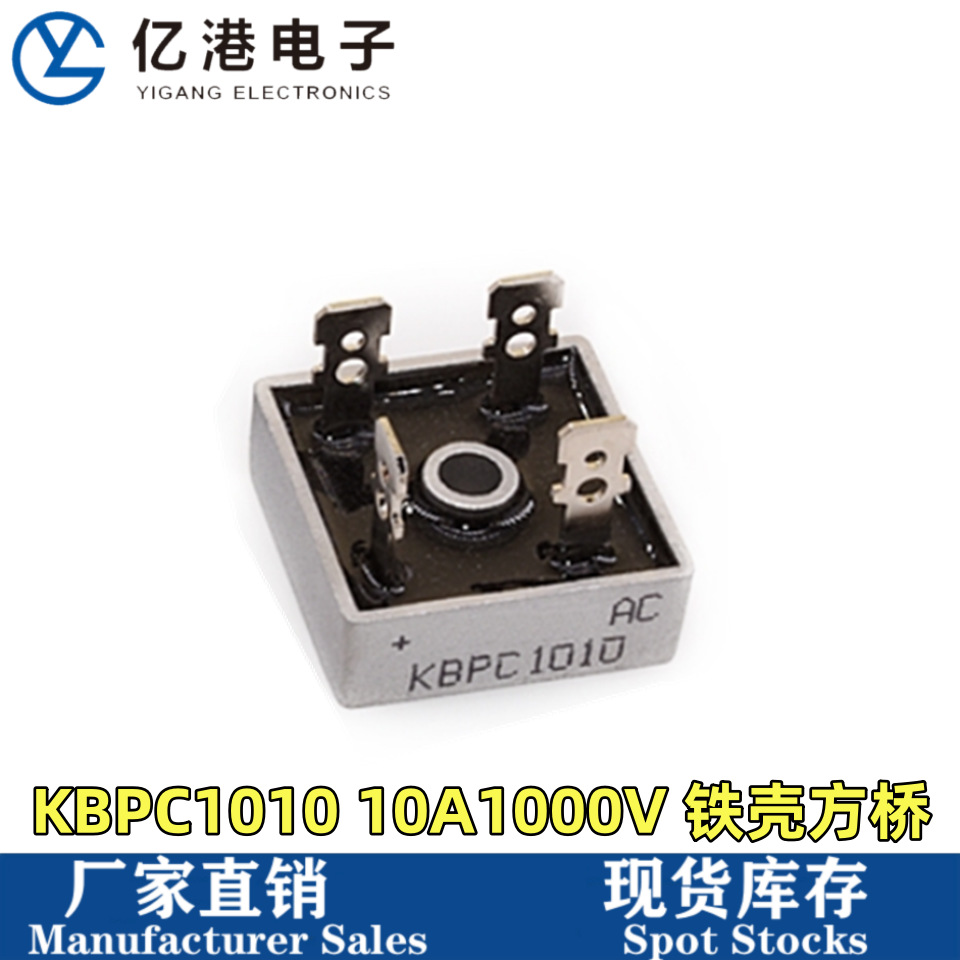 KBPC1010 10A/1000V DIP-4 整流桥 直插铁壳方桥 桥堆