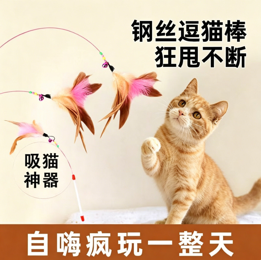 Gato divertido palo, campana, plumas de alambre de acero, juguetes para gatos, auto-hi, juguetes para gatos, artefactos mágicos para gatos, mascotas, juguetes para gatos