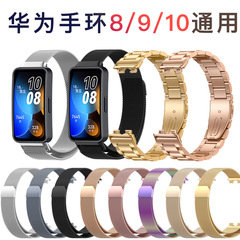 華為10代9手環huawei8磁気吸引バンド汎用ミラノニースメタルリストバンドステンレスに適しています