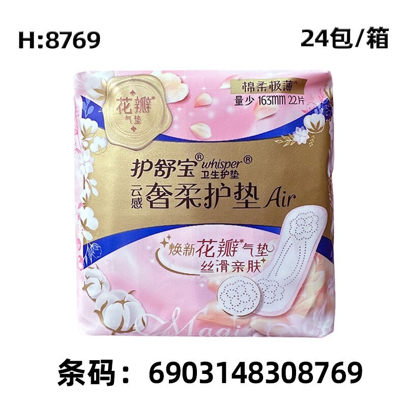 护舒宝卫生巾柔棉液体全系列卫生巾整箱批发液体卫生巾少女卫生巾|undefined