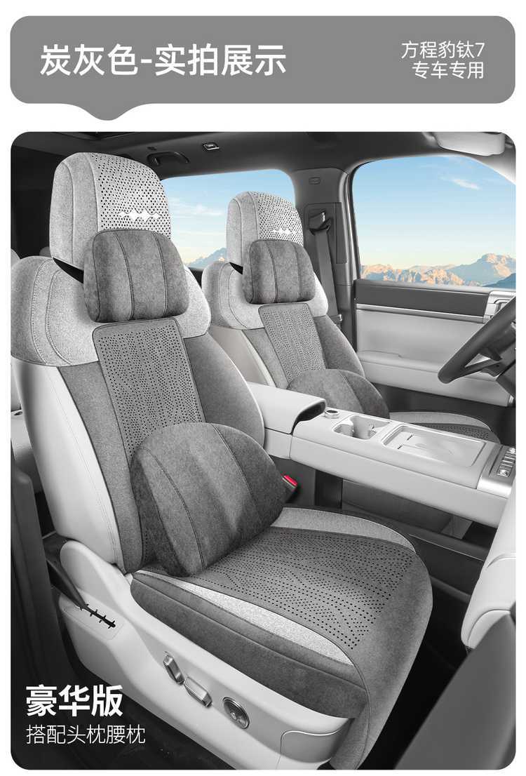 26 Types of Fang Cheng Bao Titanium 3 Rams Special Car Seat Cushions, Universal for All Seasons, Semi-Covered Perforated Breathable Seat Covers