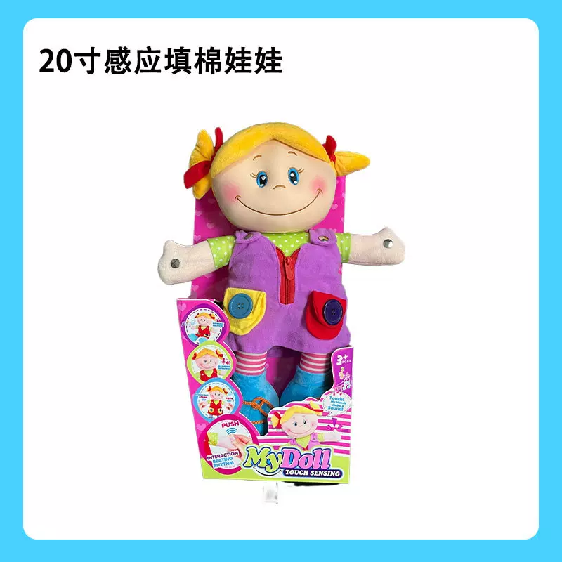 20寸跨境爆款感应填棉娃娃毛绒玩具电动玩具男女玩偶音乐亲子互动