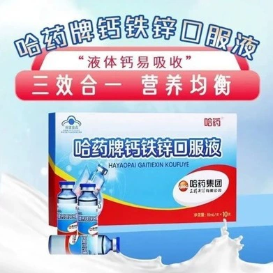 [7030] [Маленькая коробка] Харбан Яо бренд кальций железо-цинк пероральный раствор 10ml * 10/коробка