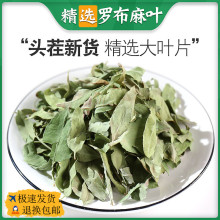 罗布麻叶中药材500g罗布麻茶正品新疆罗布麻叶茶非野生新鲜罗布麻
