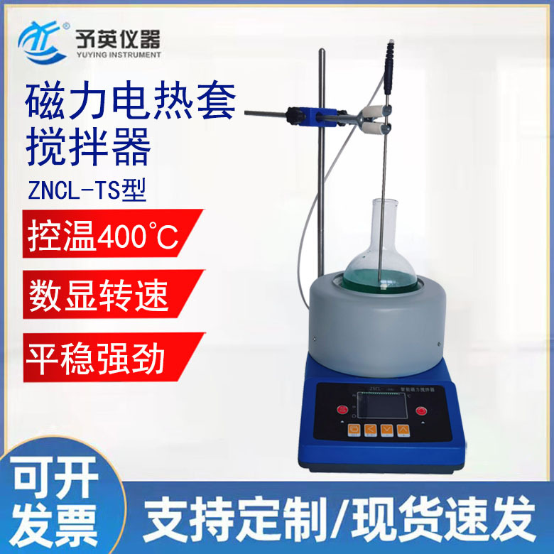 予英 磁力搅拌电热套ZNCL-TS电热套250ml  500ml 1000ml温控