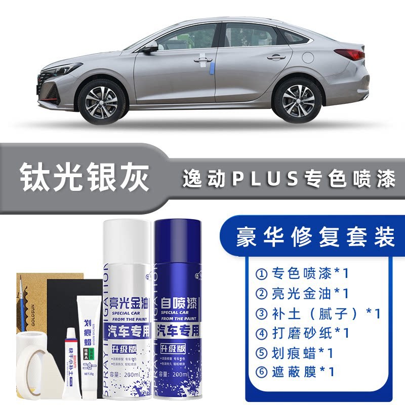 Color classification: titanium light silver gray luxury repair [free soil replenishment + scratch wax + masking film + tools]