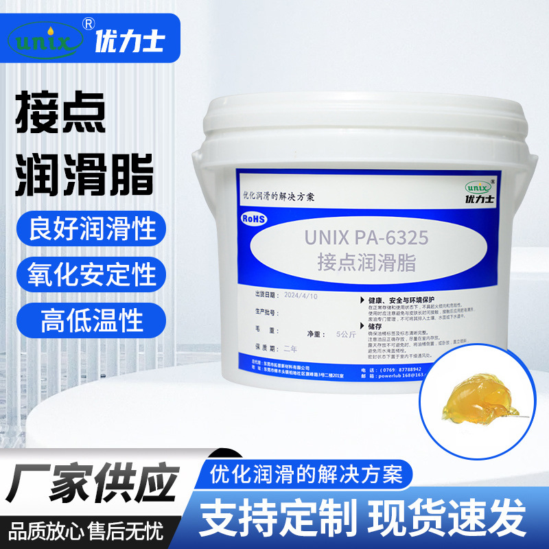 厂家供应PA-6325接点润滑脂 电器开关接点润滑脂 灭弧油 触点脂
