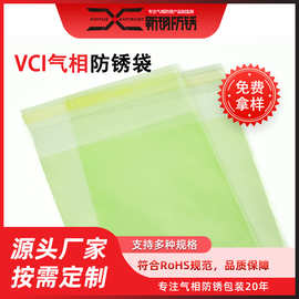 新玥防锈厂家直销VCI气相防锈袋防水防锈规格可定气相防锈自粘袋