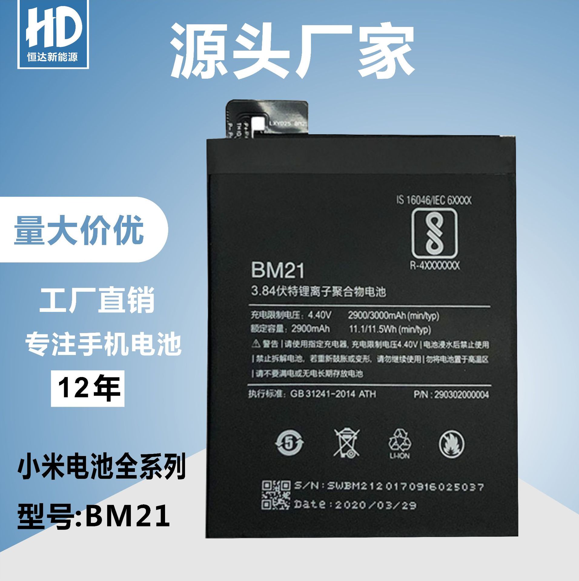 厂家批发BM21适用小米NOTE手机电池UIMI内置高配全新2900MAH 电板