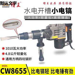 Electric Pick Cw8655 Electric Hammer High-Power Lightweight Single-Use Industrial-Grade Water and Electricity Slotting Concrete Demolition Shovel Lezhu