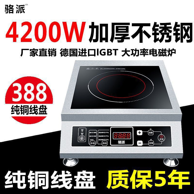 骆派商用电磁炉3500W-4200W大功率电磁炉家用火锅5000W爆炒灶其他