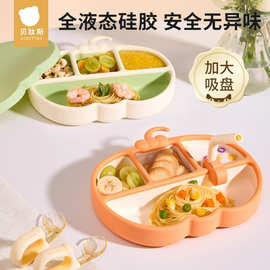 贝肽斯宝宝餐盘婴儿吸盘式自主进食吃饭辅食碗硅胶分格儿童餐具