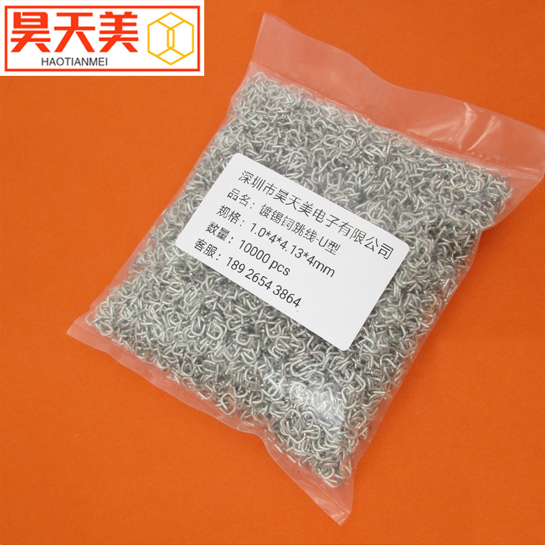 昊天美广东家生产直销无氧环保镀锡铜包钢跳线U型跳线门型跳线