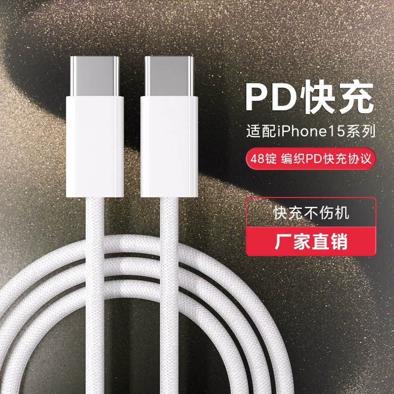 【Применение для iPhone15】PD быстрая зарядка кабель двойной TYPE-C тканый зарядный кабель 20W набор
