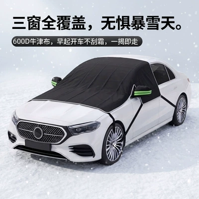 Cross-border best-selling car snow cover, Car snow shield