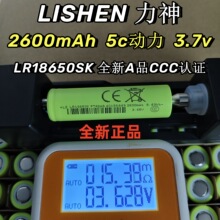 LISHEN����LR18650SK﮵��2600mAh5C�ŵ�綯���ߵ綯��ȫ��AƷ
