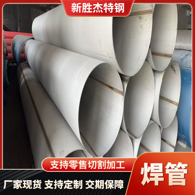 316L不锈钢焊管316L不锈钢直缝焊管316L不锈钢卷管大口径烟囱管道