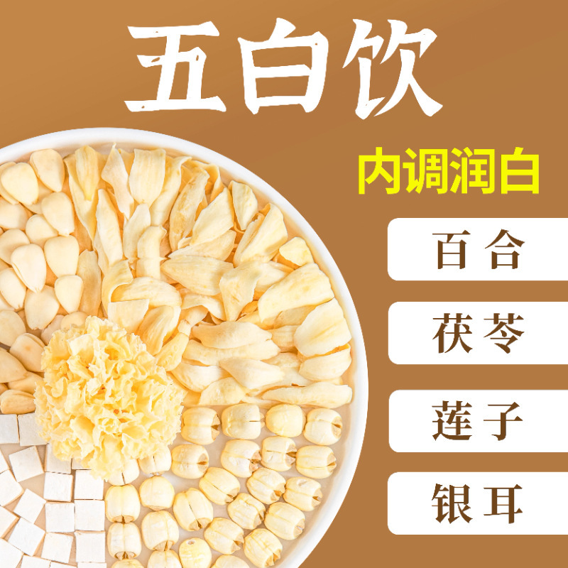 杏仁五白饮原材料杏仁粉银耳南杏仁茯苓七白饮三白饮豆浆料包食材|undefined