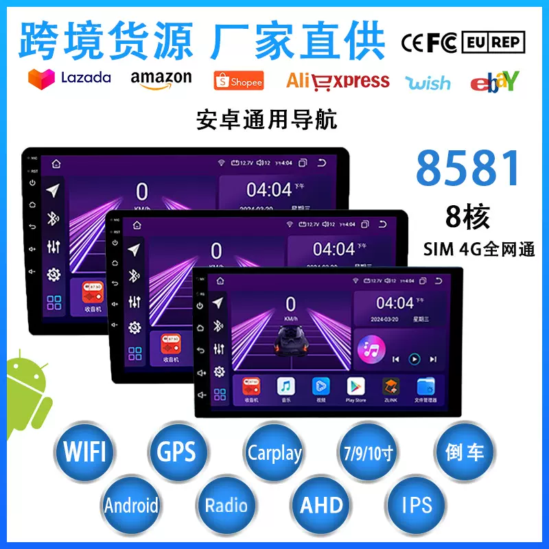 8581车载安卓大屏播放器8核4G全网通主机7/9/10寸主机导航Cplayer