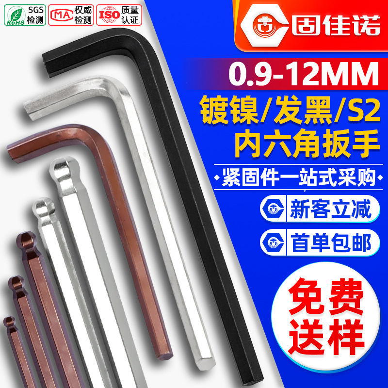 L-Shaped Hexagonal Wrench, Household Hardware Tools, Wholesale Inner 6-Corner Small Wrench, Ball Head, Hexagonal Hand Moving