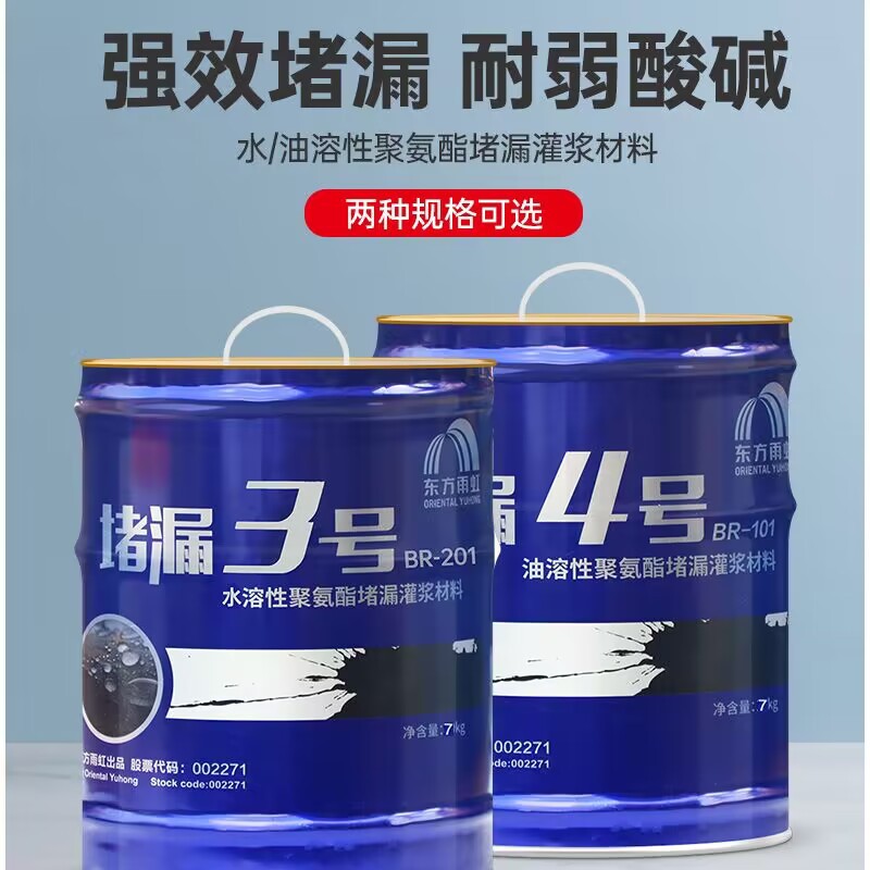 雨虹注浆液堵漏剂屋顶补漏修缮防水材料水性聚氨酯堵漏灌浆材料