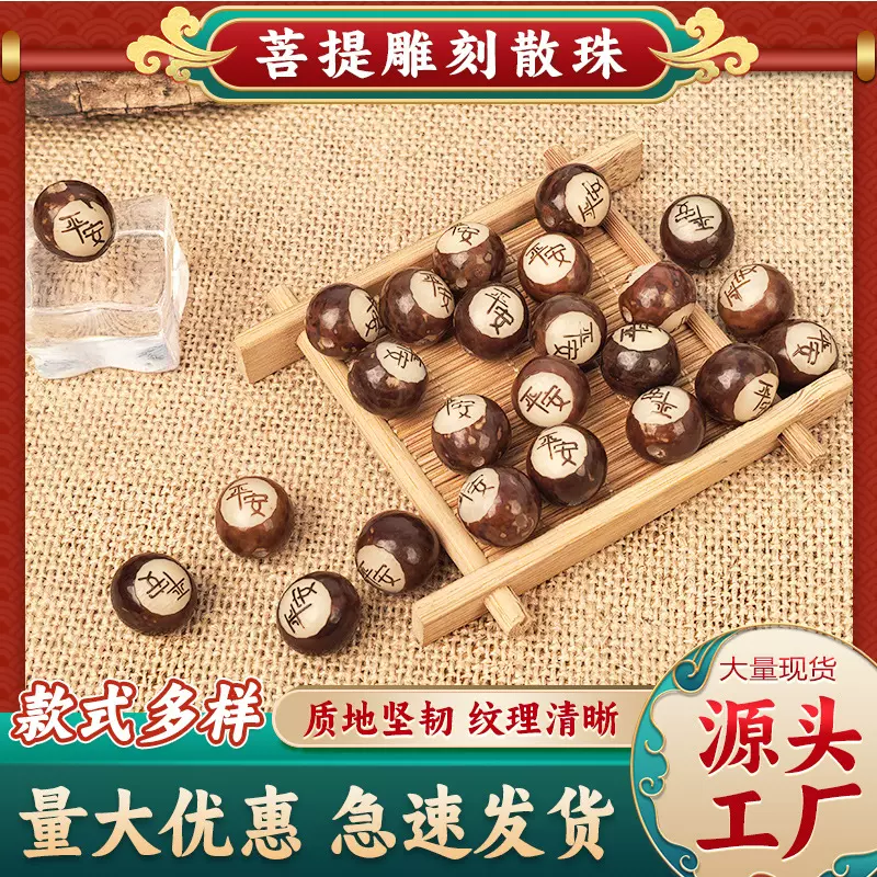 艺博工艺品菩提雕刻散珠 根雕吉祥话平安做车挂DIY钥匙扣手串批发