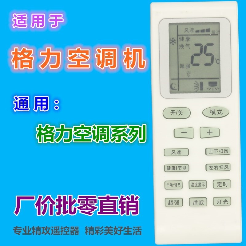 Suitable for Gree air conditioner universal remote controller and Gree air conditioner series universal Gree air conditioner remote controller