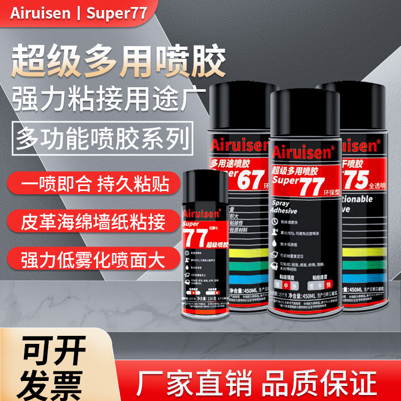 77 75 67 Super Spray Glue Strong Adhesive Multi-Purpose Self-Spraying Glue Sponge Spring Festival Couplet Wallpaper Embroidery Spray Glue Adhesive