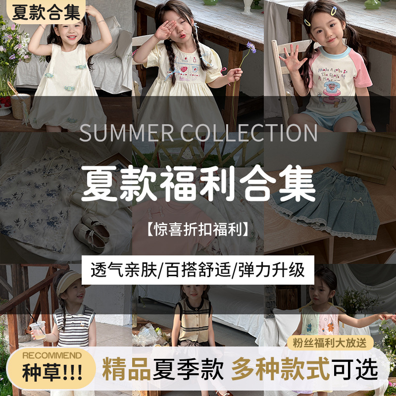 [Summer Welfare Collection] ~ Limited Buying of Girls' Summer T-shirt Pants Skirt Children's Summer Fans Welfare