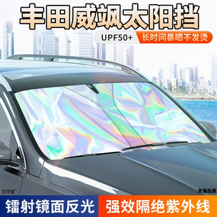 Suitable for Gac Toyota Weisha Sunshade 22-2024 Sun Protection Opaque Sunshade Curtain Heat Insulation Sun Shield