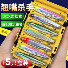 一件代发沉水铅笔路亚饵远投缓沉淡水钓翘嘴带响珠颤沉套装铅笔饵