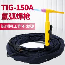 TIG150A氩弧焊机专用氩弧焊枪硅胶管一体/分体焊把线耐高温枪配件