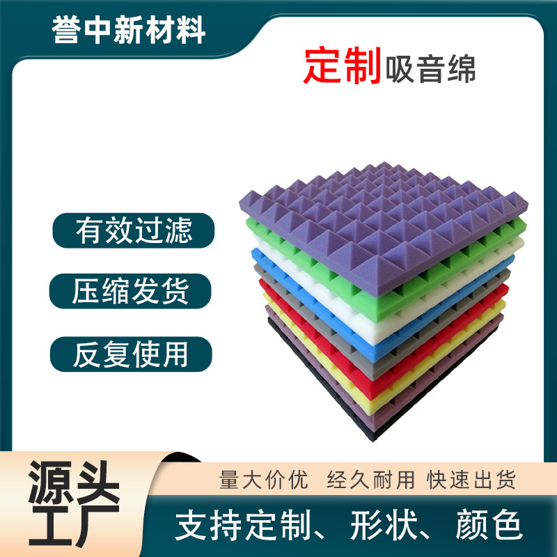 隔音棉墙面吸音棉自粘金字塔隔音板墙贴海绵门窗隔音酒吧室内消音