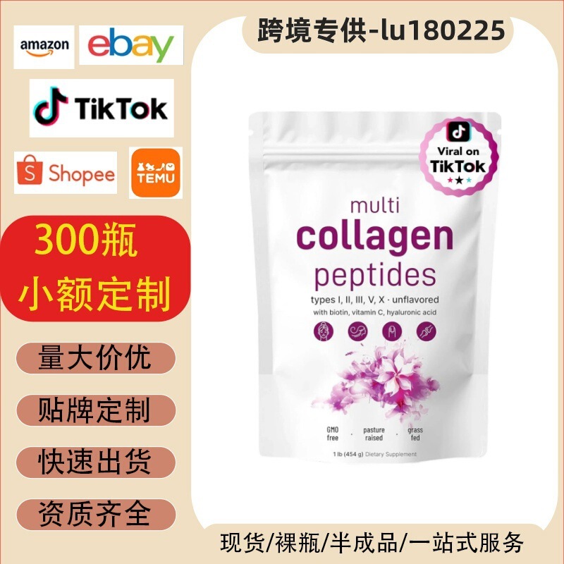 Various Collagen Peptide Powders for Cross-Border Trade, Uk and Us Market, Aliexpress, Temu, Small-Volume Oem Customization Various Collagen Peptide Powders for Cross-Border Trade, Uk and Us Market, Aliexpress, Temu, Small-Volume Oem Customization