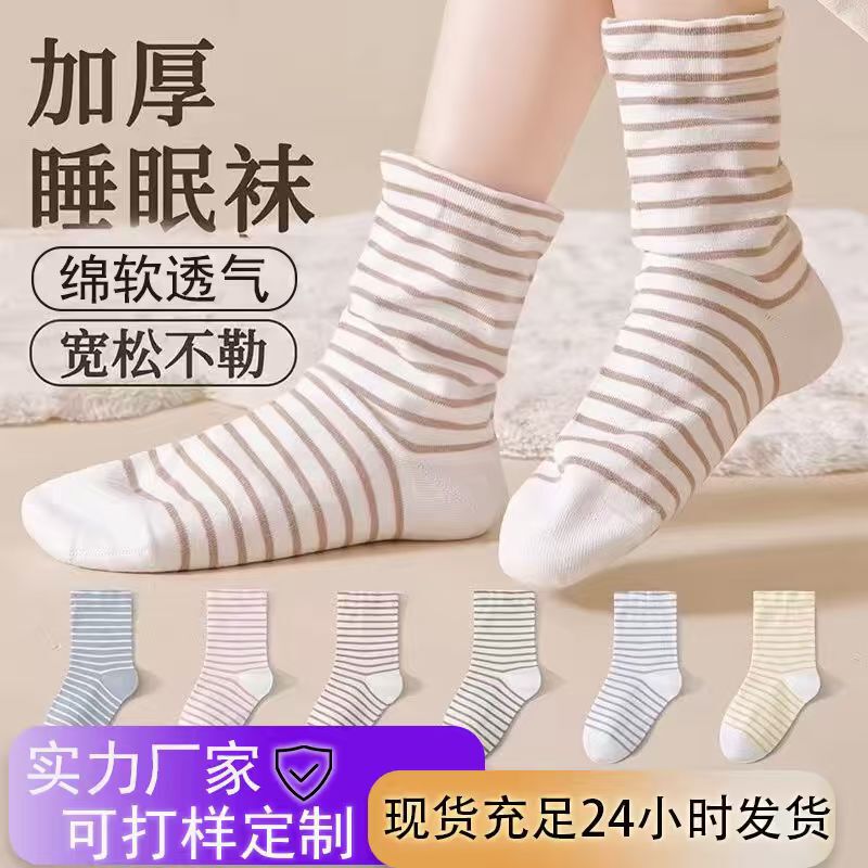Pure cotton striped loose-fitting sleep socks, special postpartum socks for elderly, pregnant and postpartum women, non-binding warm socks for air-conditioned rooms