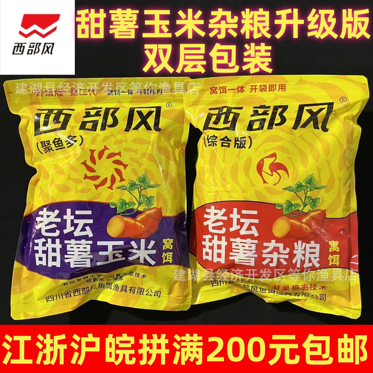 西部风老坛甜薯玉米升级版野钓鲤鱼草鱼青鱼巨物玉米甜薯杂粮窝料