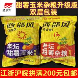 西部风老坛甜薯玉米升级版野钓鲤鱼草鱼青鱼巨物玉米甜薯杂粮窝料