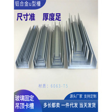 包边槽铝U型铝槽型材导轨卡槽玻璃固定铝合金槽条U形轨道凹槽铝材
