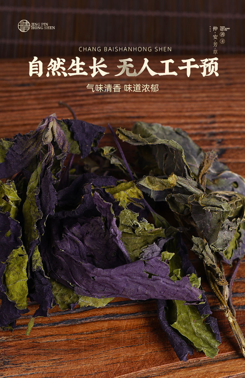 Zi Su Ye (Perilla frutescens) — Dried Perilla Leaf for Tea, Soup & Culinary Use quality and texture