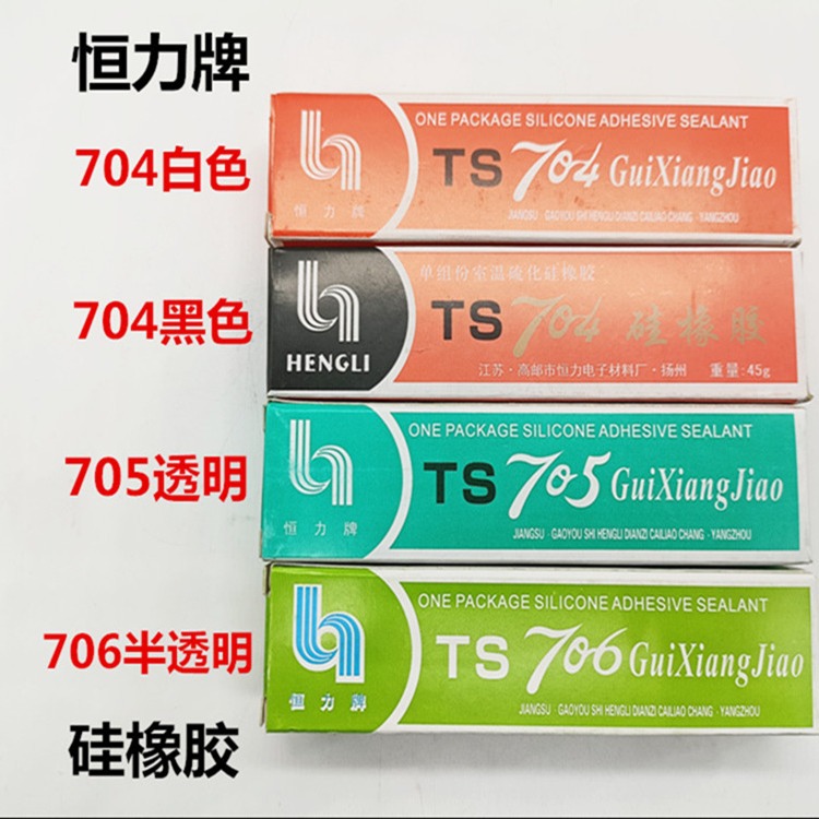 恒力牌TS704 硅橡胶 705密封胶 706防水 绝缘 耐高温 灌封胶 白色