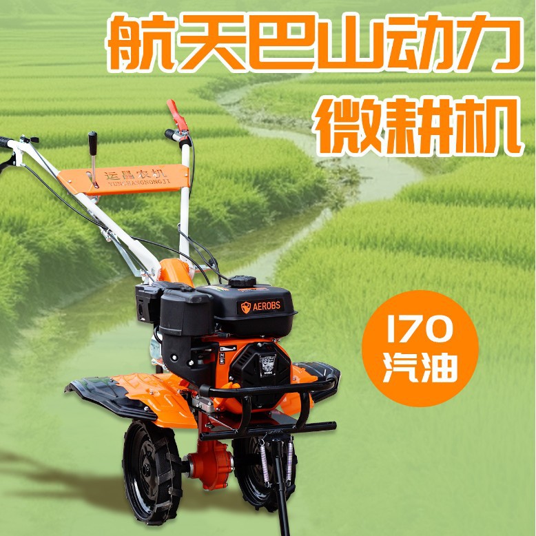 运昌智能农机微耕机航天巴山新款170汽油微耕机小型农用耕地耕田