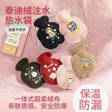 暖宝宝热水袋注水女生敷肚子泰迪绒防烫暖水袋学生宿舍灌水暖手袋