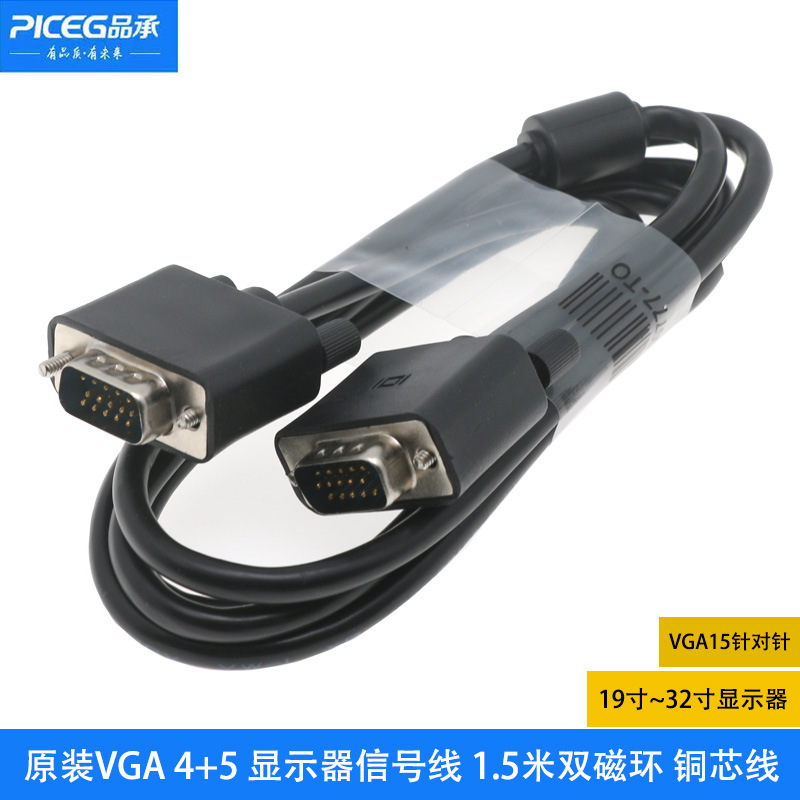 原装vga线 4+5VGA视频电脑电视连接显示器投影机信号线1.5米3米5