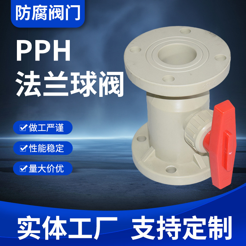 PPH双活接球阀