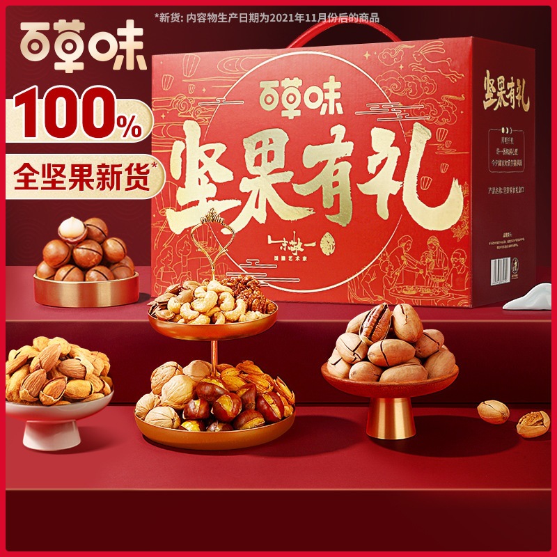 百草味阖家歡Plus 堅果零食禮盒2000g/2268g 休閑零食批發