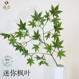 迷你仿真枫叶枝酒店假树叶装饰室内客厅百搭花瓶插花户外绿植造景