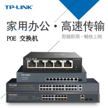 TP-LINK5口8口16口千兆百兆交换机POE网络交换器网线分线器监控