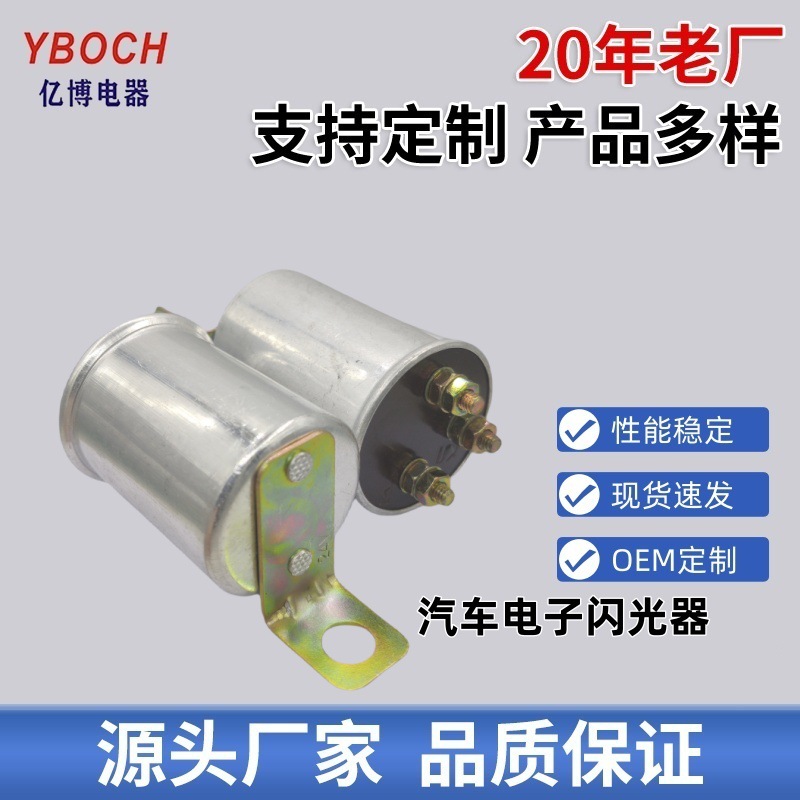 跨境供应汽车电子闪光器 可OE M定 制 闪光器12V通用转向灯闪光器
