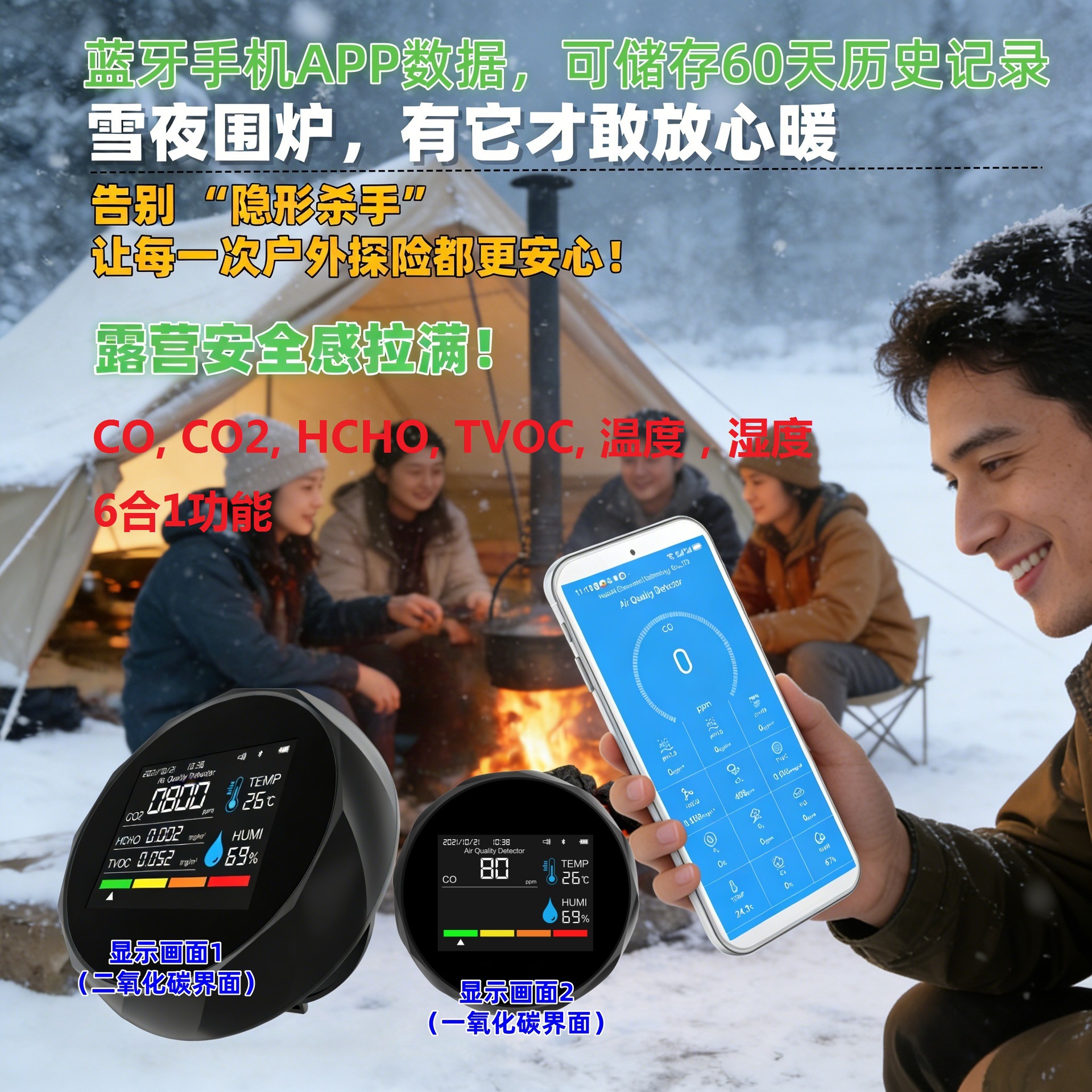 2CO5TB,6合1功能蓝牙APP,一氧化碳CO,CO2气体 检测仪TVOC空气检测