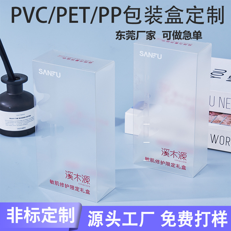 厂家生产pvc透明塑料pet长方形印刷化妆品包装盒pp彩印小方盒